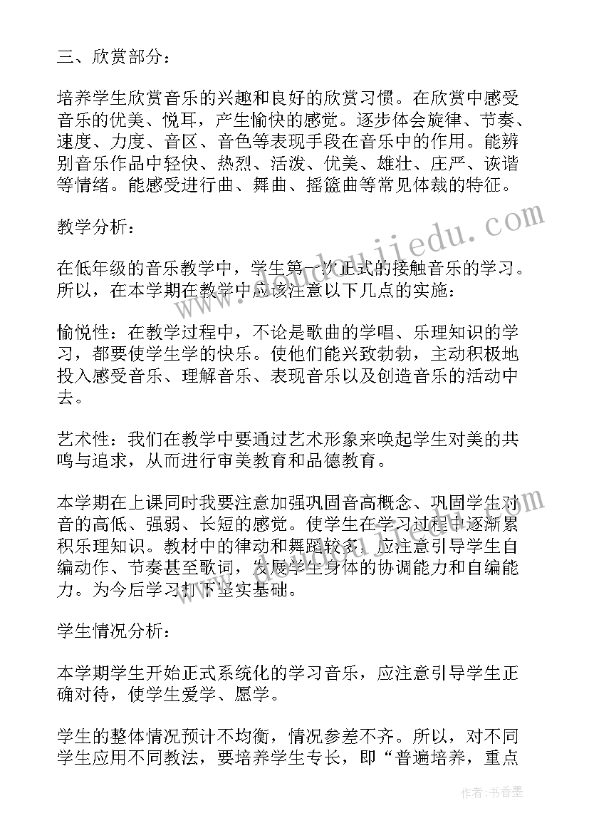 最新冀教一年级音乐教案(优秀6篇)