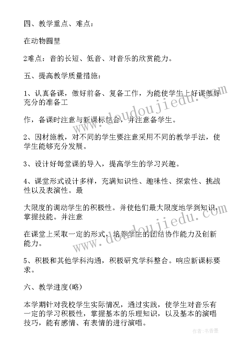 最新冀教一年级音乐教案(优秀6篇)