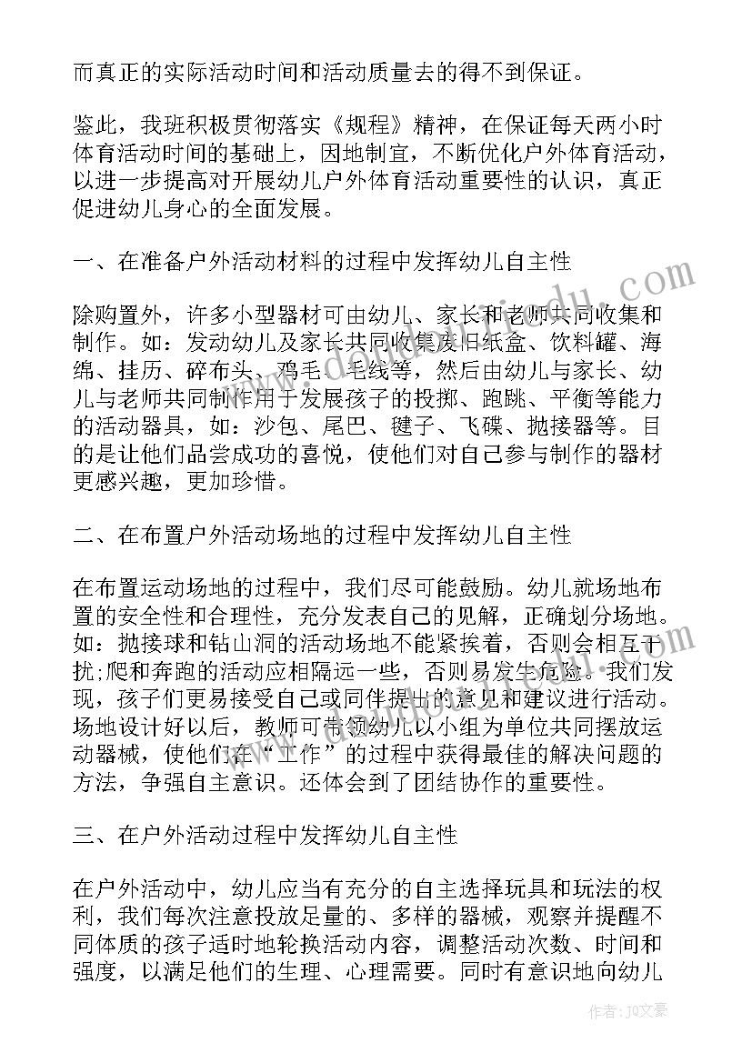 最新小班户外游戏跳教案 幼儿园小班户外活动总结(模板7篇)