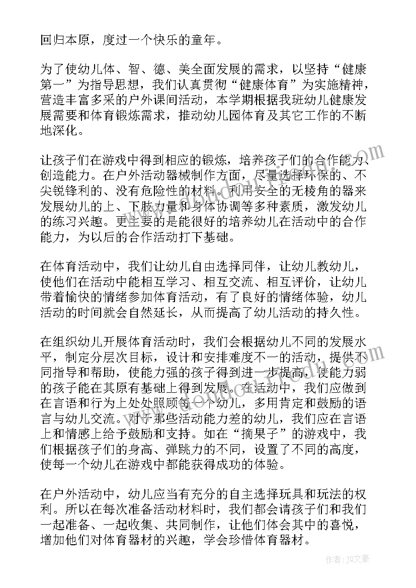 最新小班户外游戏跳教案 幼儿园小班户外活动总结(模板7篇)