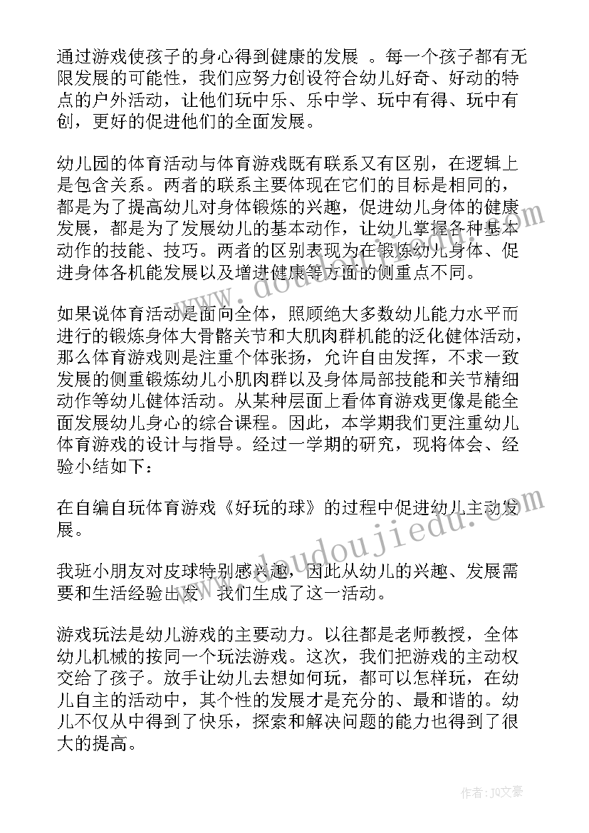 最新小班户外游戏跳教案 幼儿园小班户外活动总结(模板7篇)