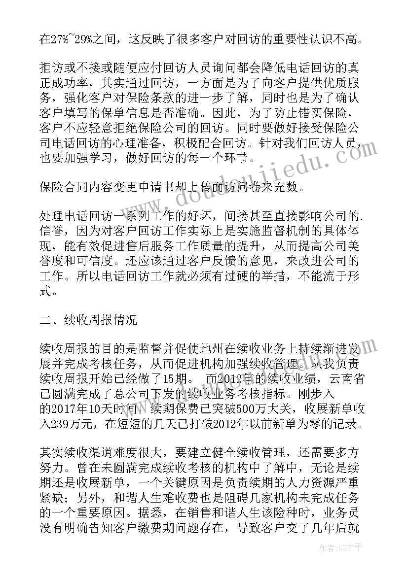 客户回访报告(精选5篇)