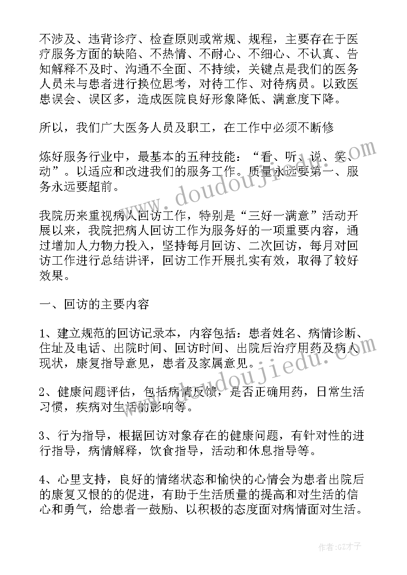 客户回访报告(精选5篇)