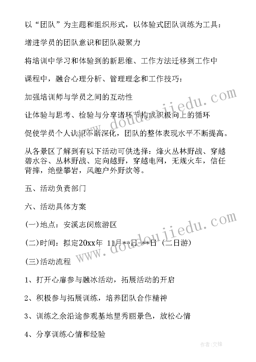 团队活动邀请函内容好(精选6篇)