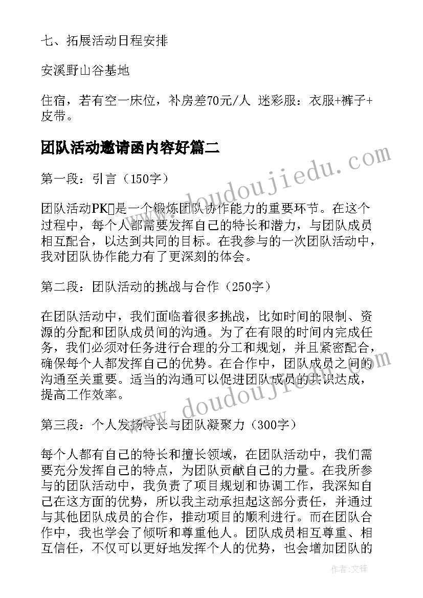 团队活动邀请函内容好(精选6篇)