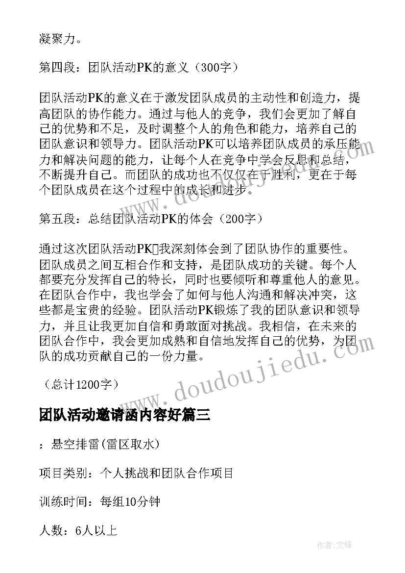 团队活动邀请函内容好(精选6篇)