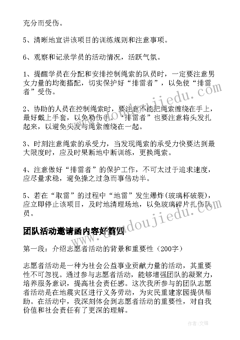 团队活动邀请函内容好(精选6篇)