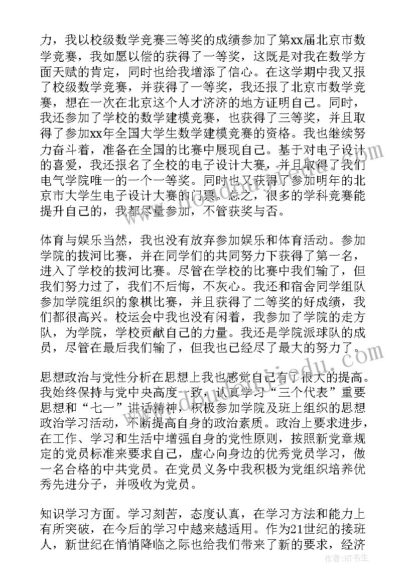 最新大学学生管理期末总结 大学期末自我总结(精选5篇)