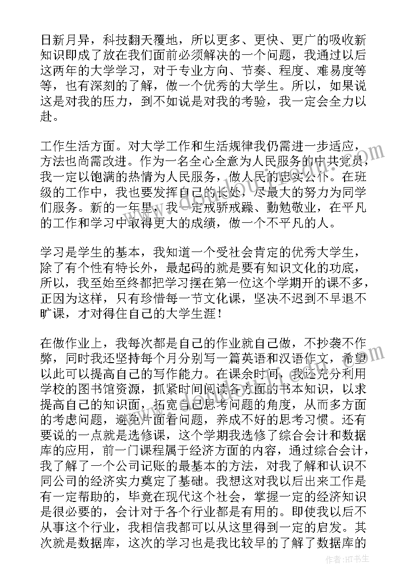 最新大学学生管理期末总结 大学期末自我总结(精选5篇)