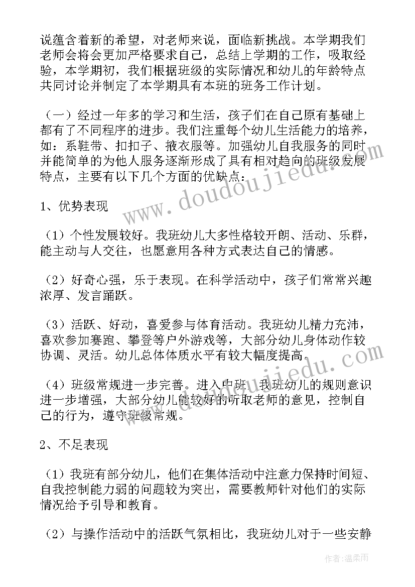 最新幼儿园中班新学期班级工作计划(模板5篇)