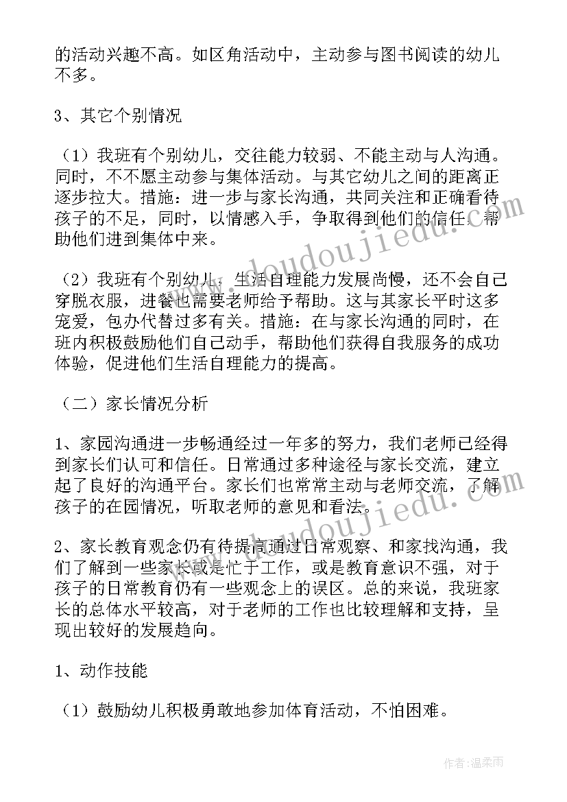 最新幼儿园中班新学期班级工作计划(模板5篇)