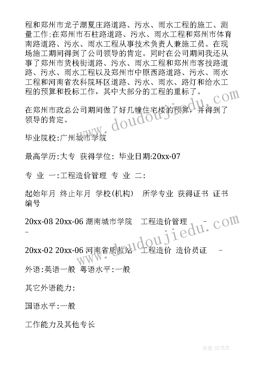 2023年工程方面简历(实用6篇)