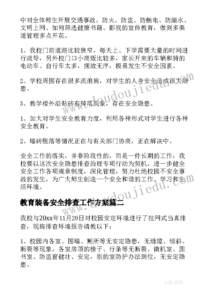 2023年幼儿园大班班务计划上学期秋季 幼儿园大班下学期班务计划(精选6篇)