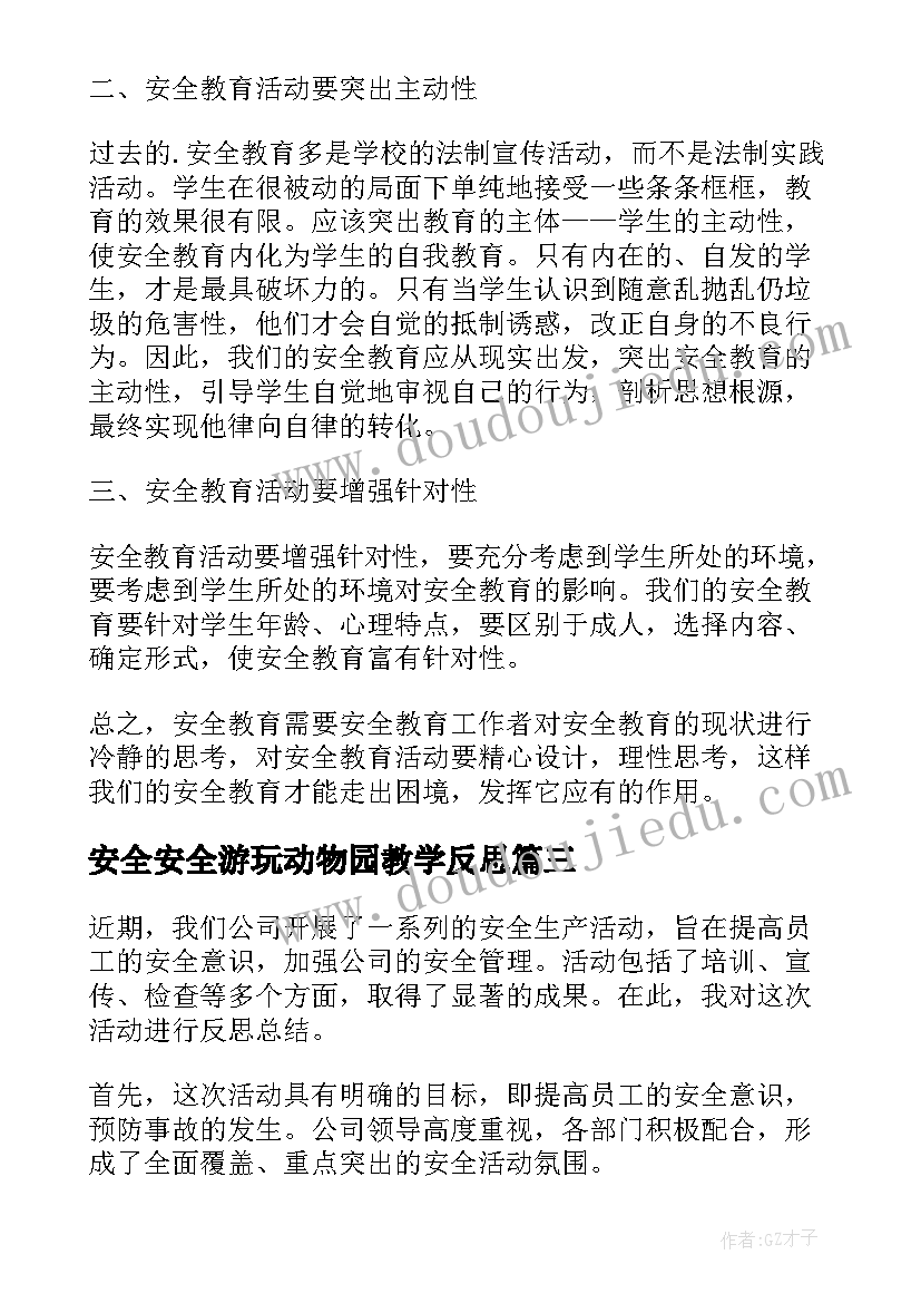 安全安全游玩动物园教学反思(模板10篇)