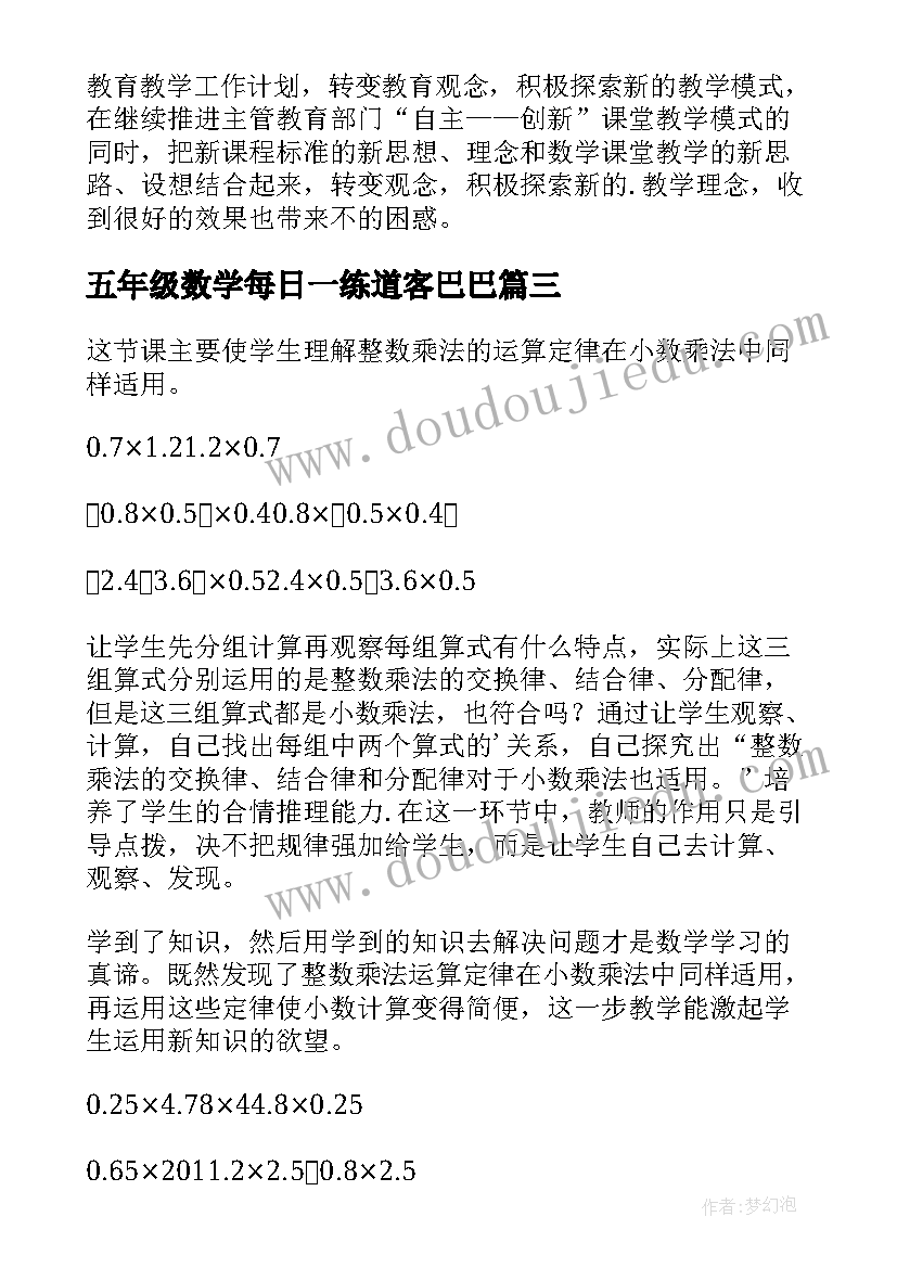 2023年五年级数学每日一练道客巴巴 五年级数学教学反思(实用10篇)