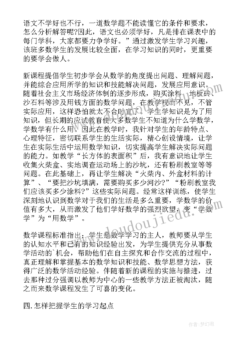 2023年五年级数学每日一练道客巴巴 五年级数学教学反思(实用10篇)