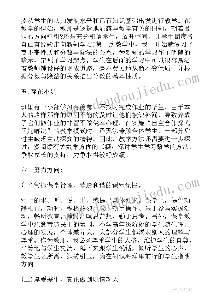 2023年五年级数学每日一练道客巴巴 五年级数学教学反思(实用10篇)