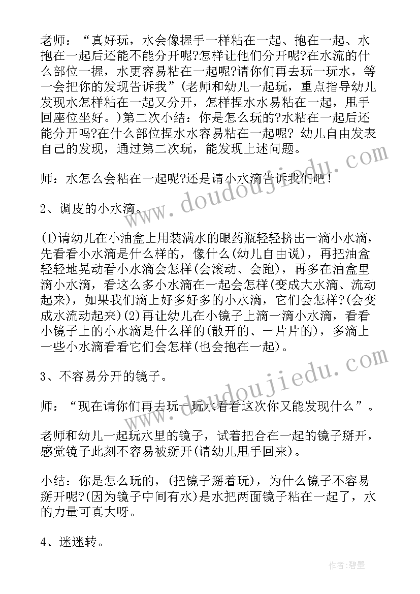 2023年幼儿园科学好玩的风 幼儿体育游戏活动方案科学设计方案(汇总5篇)