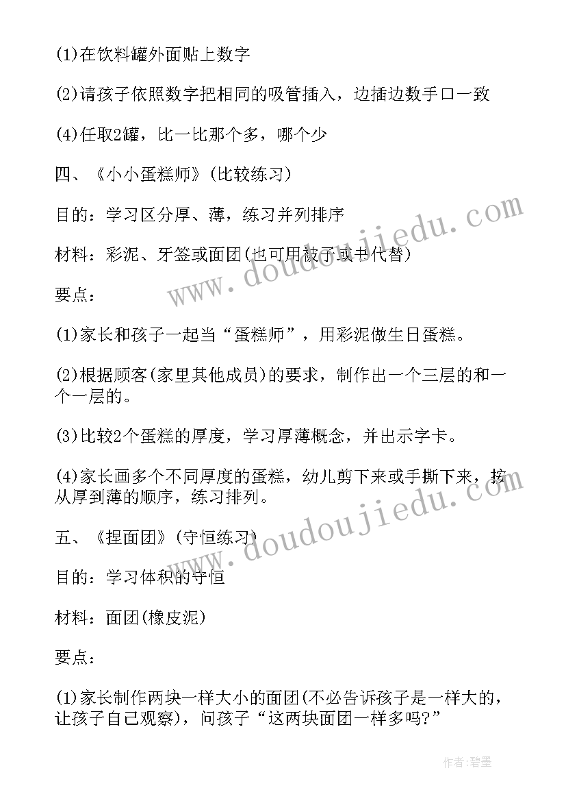 2023年幼儿园科学好玩的风 幼儿体育游戏活动方案科学设计方案(汇总5篇)