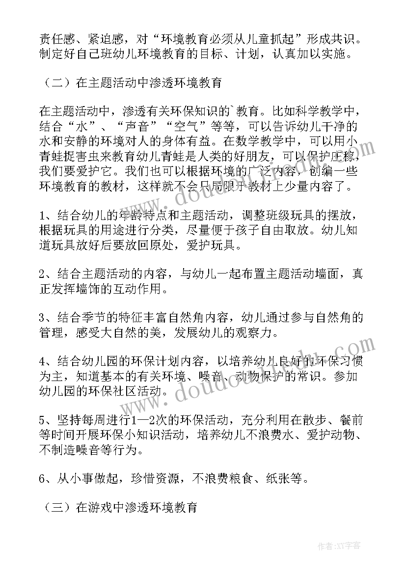 幼儿园小班环保学期计划总结(优质8篇)