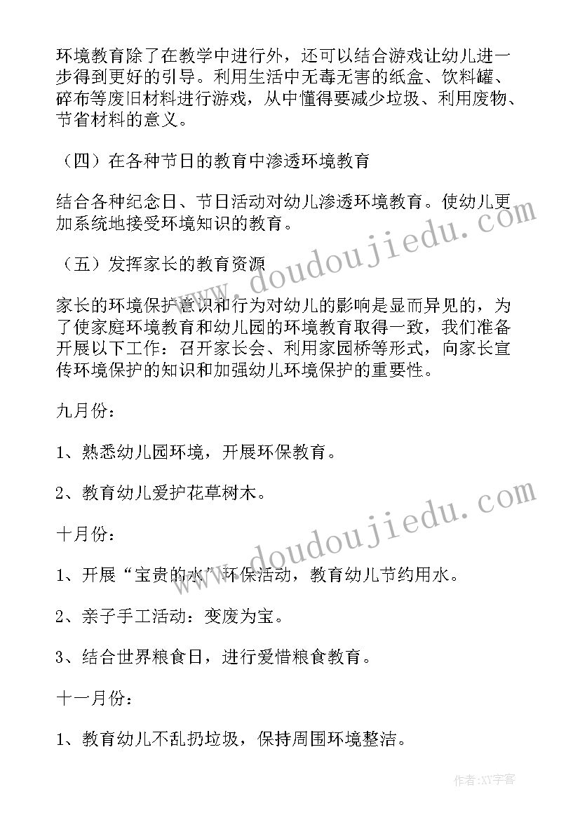 幼儿园小班环保学期计划总结(优质8篇)