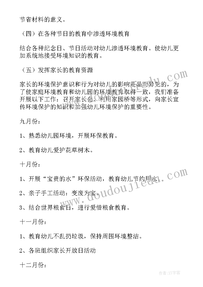 幼儿园小班环保学期计划总结(优质8篇)