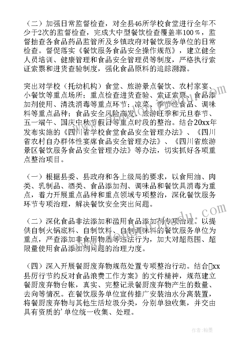 最新学校食品安全工作年度计划表 村食品安全工作年度计划(模板9篇)