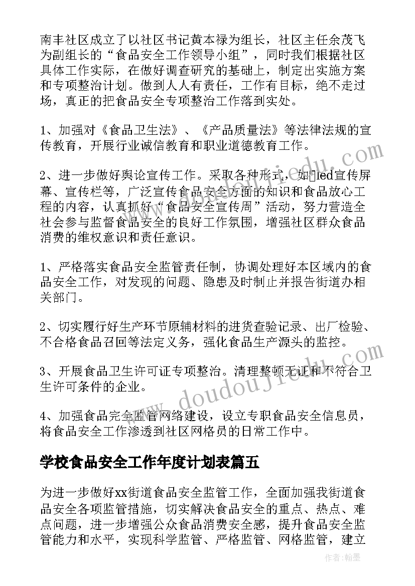 最新学校食品安全工作年度计划表 村食品安全工作年度计划(模板9篇)