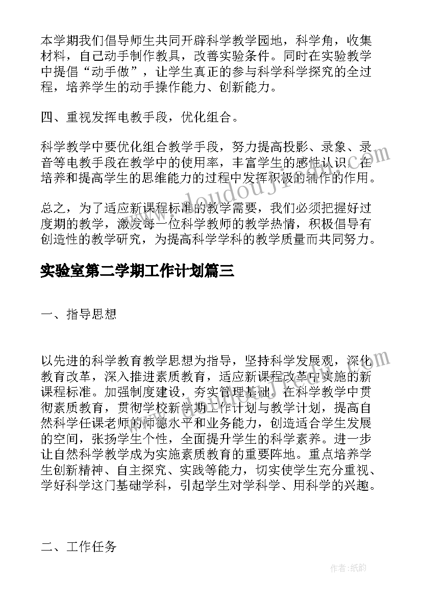 最新实验室第二学期工作计划 初中化学实验室第二学期工作计划(优质6篇)