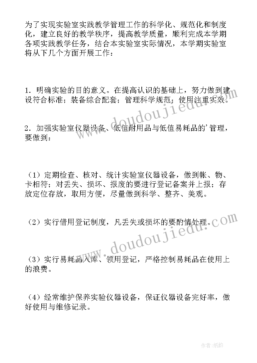 最新实验室第二学期工作计划 初中化学实验室第二学期工作计划(优质6篇)