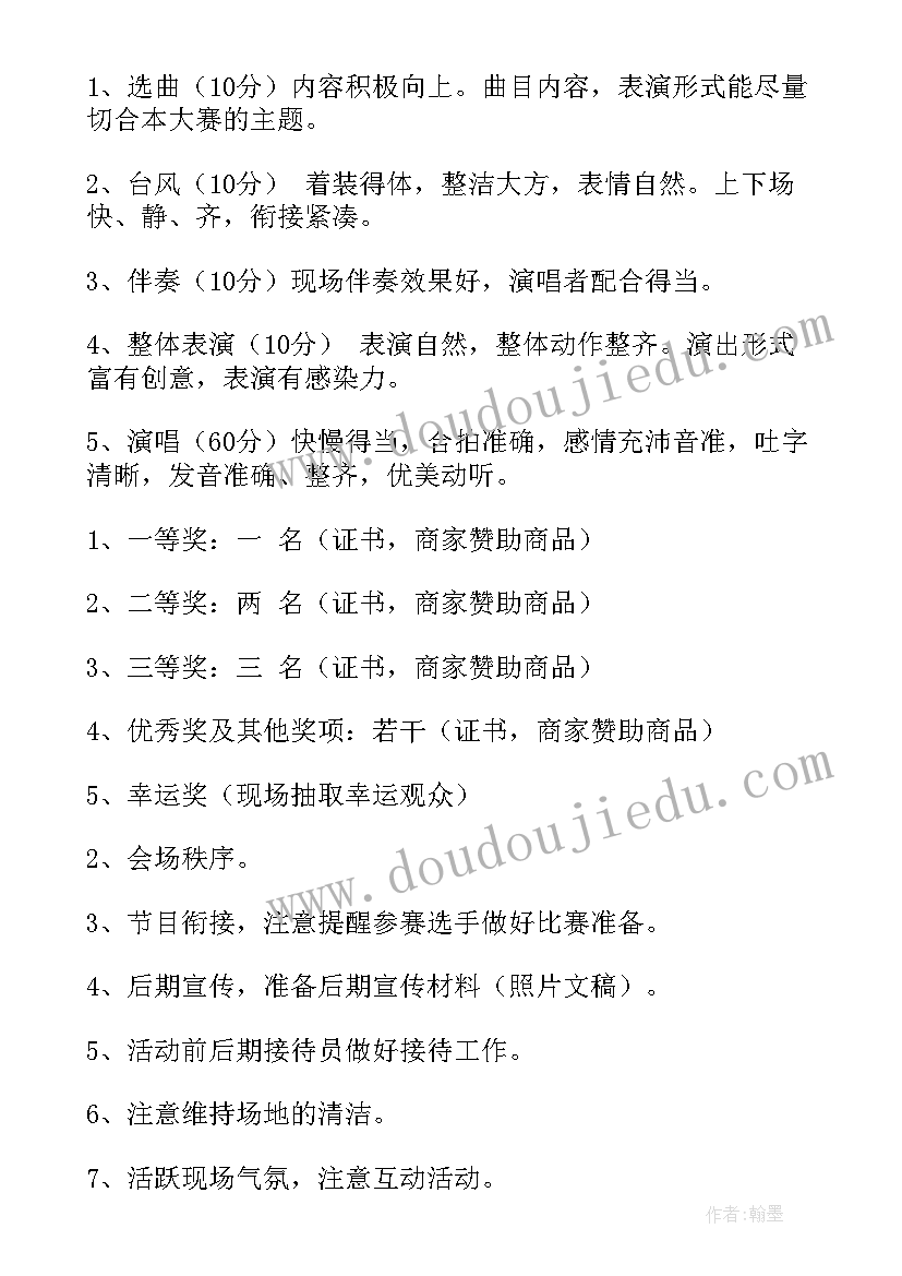 最新校园歌唱比赛策划案有哪些(大全9篇)