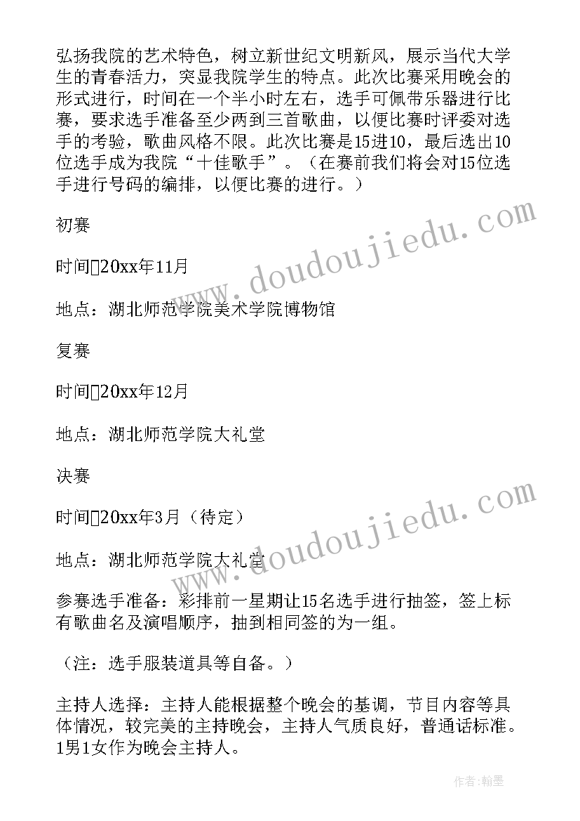 最新校园歌唱比赛策划案有哪些(大全9篇)