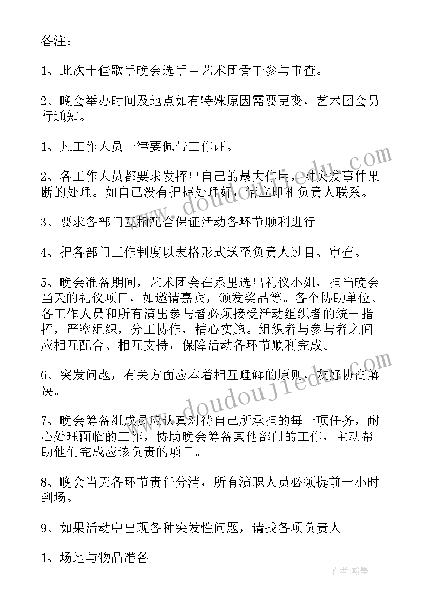 最新校园歌唱比赛策划案有哪些(大全9篇)