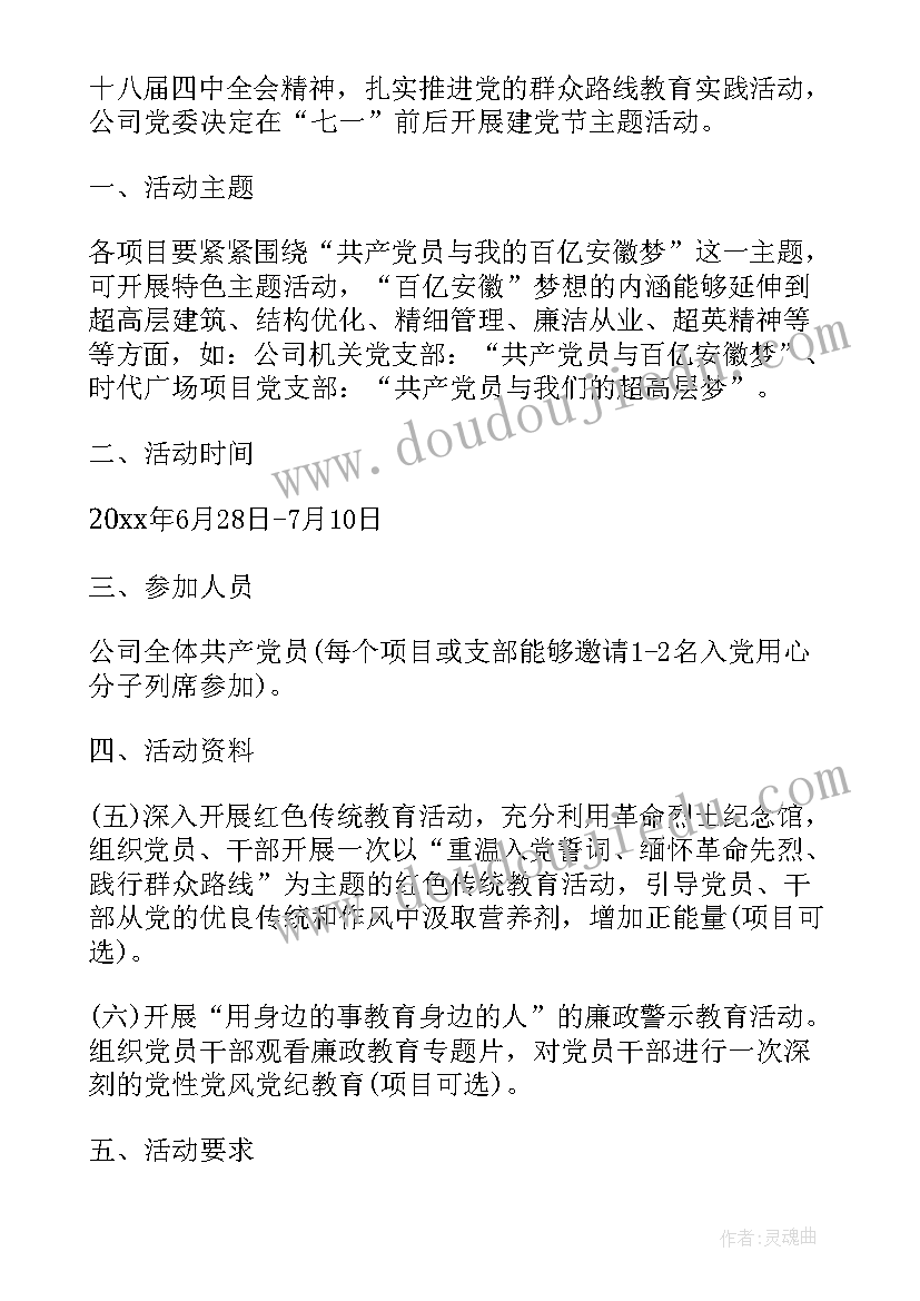 党支部重温入党誓词活动方案(通用5篇)