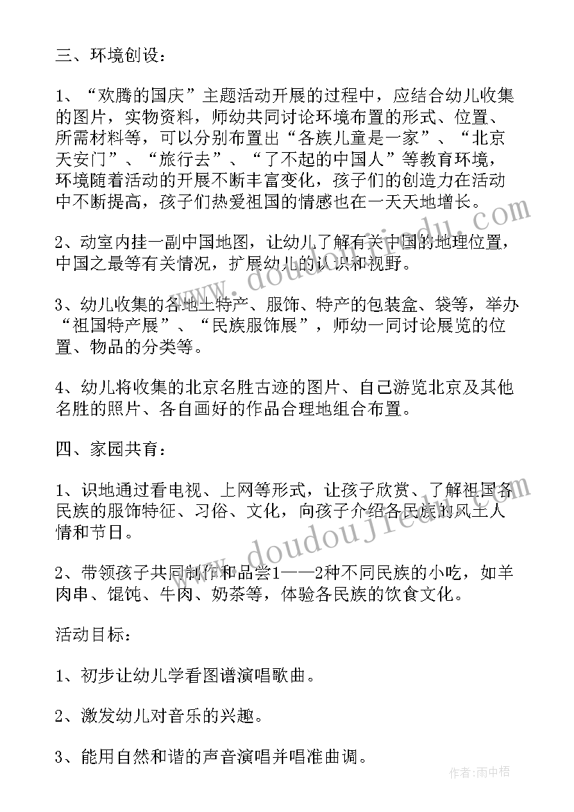 最新幼儿园英语活动设计方案 幼儿园规律活动方案设计(模板10篇)