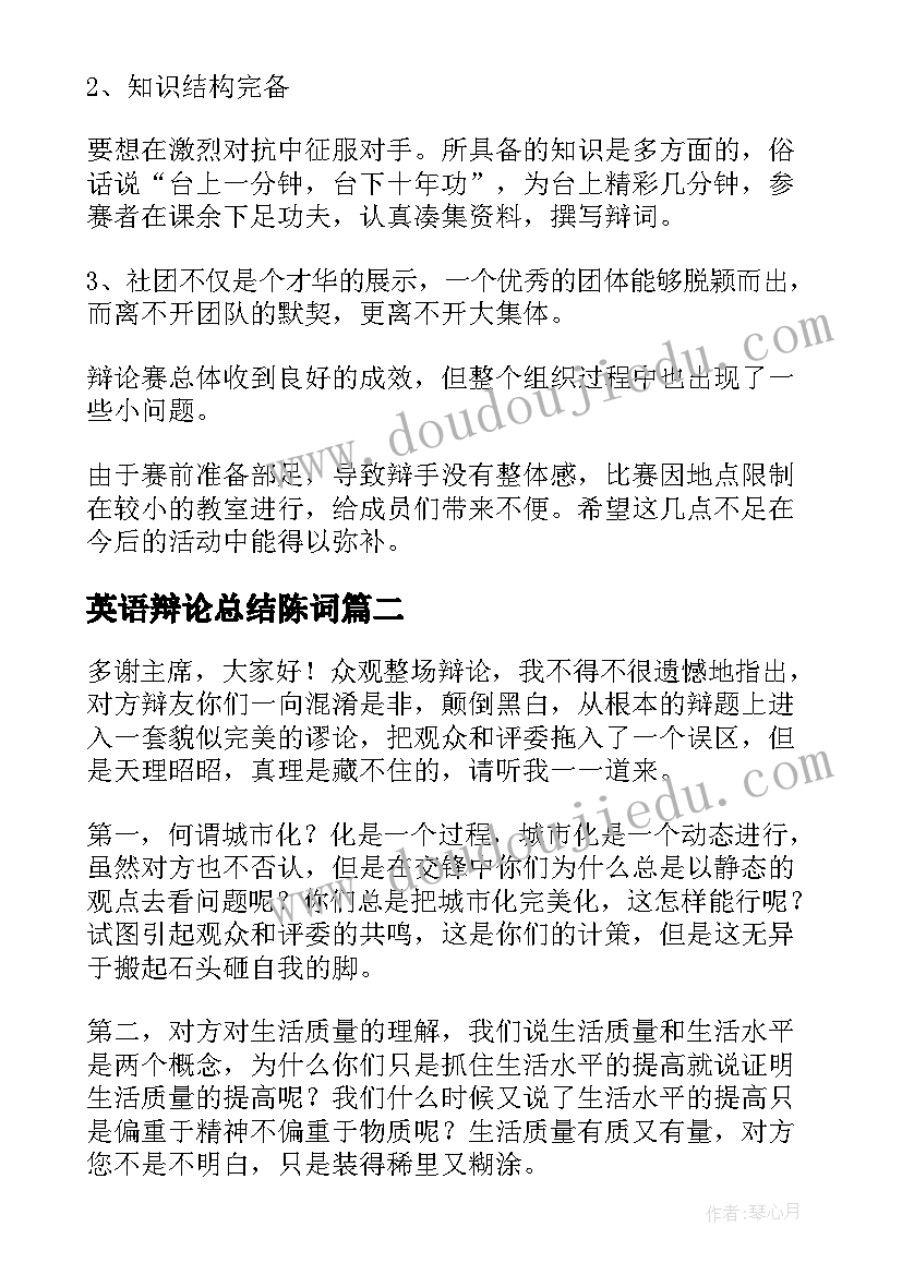 最新英语辩论总结陈词(精选5篇)