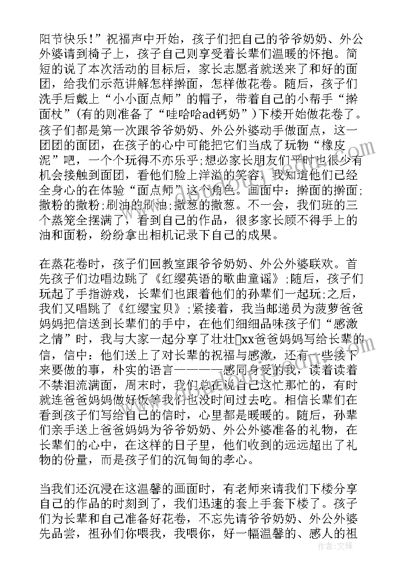 最新幼儿园重阳敬老活动总结(优秀10篇)