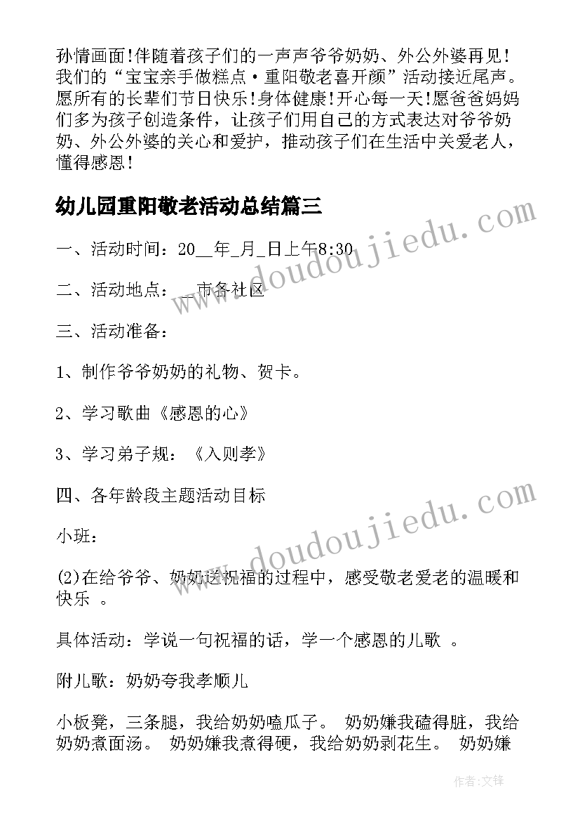 最新幼儿园重阳敬老活动总结(优秀10篇)