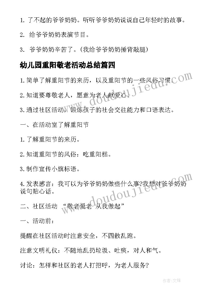 最新幼儿园重阳敬老活动总结(优秀10篇)