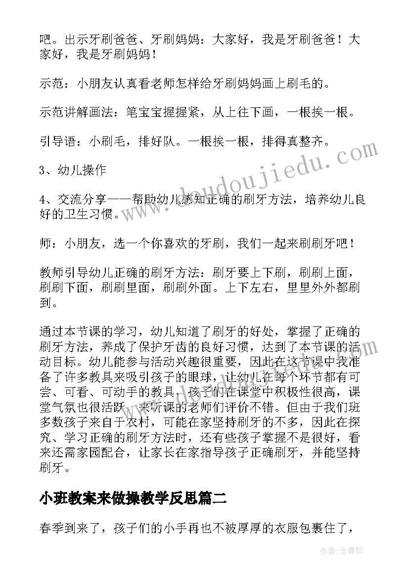 小班教案来做操教学反思(精选8篇)