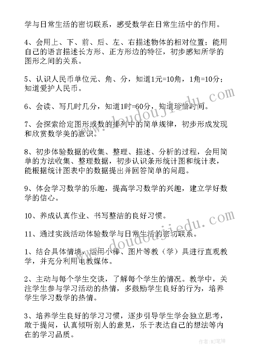 一年级数学教学工作计划北师大版(优质9篇)