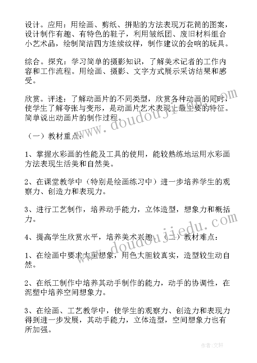 2023年人民教育出版社三年级美术教学计划(大全5篇)