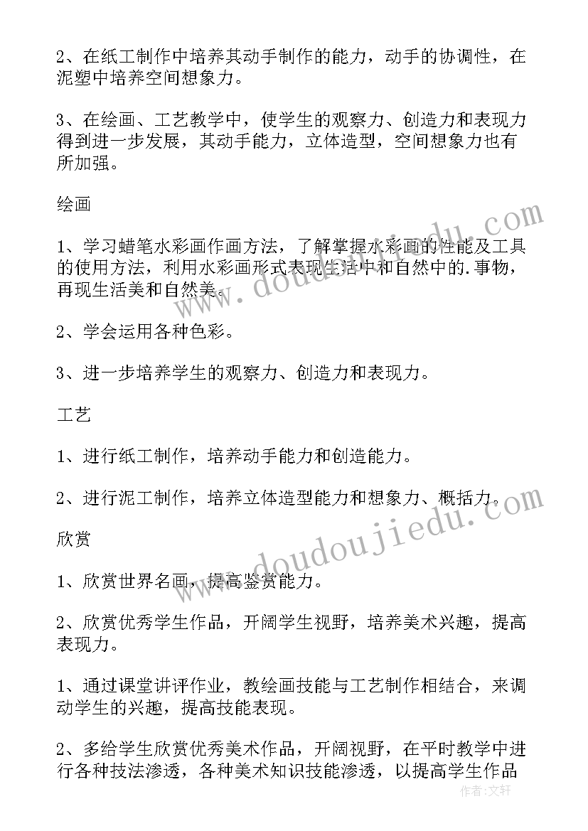 2023年人民教育出版社三年级美术教学计划(大全5篇)