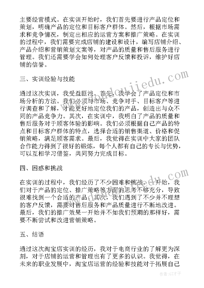 淘宝店可行性报告 淘宝辞职报告(通用5篇)