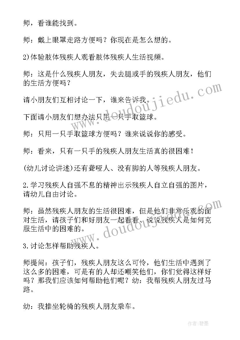 2023年幼儿园中班社会找朋友教案及反思(模板8篇)