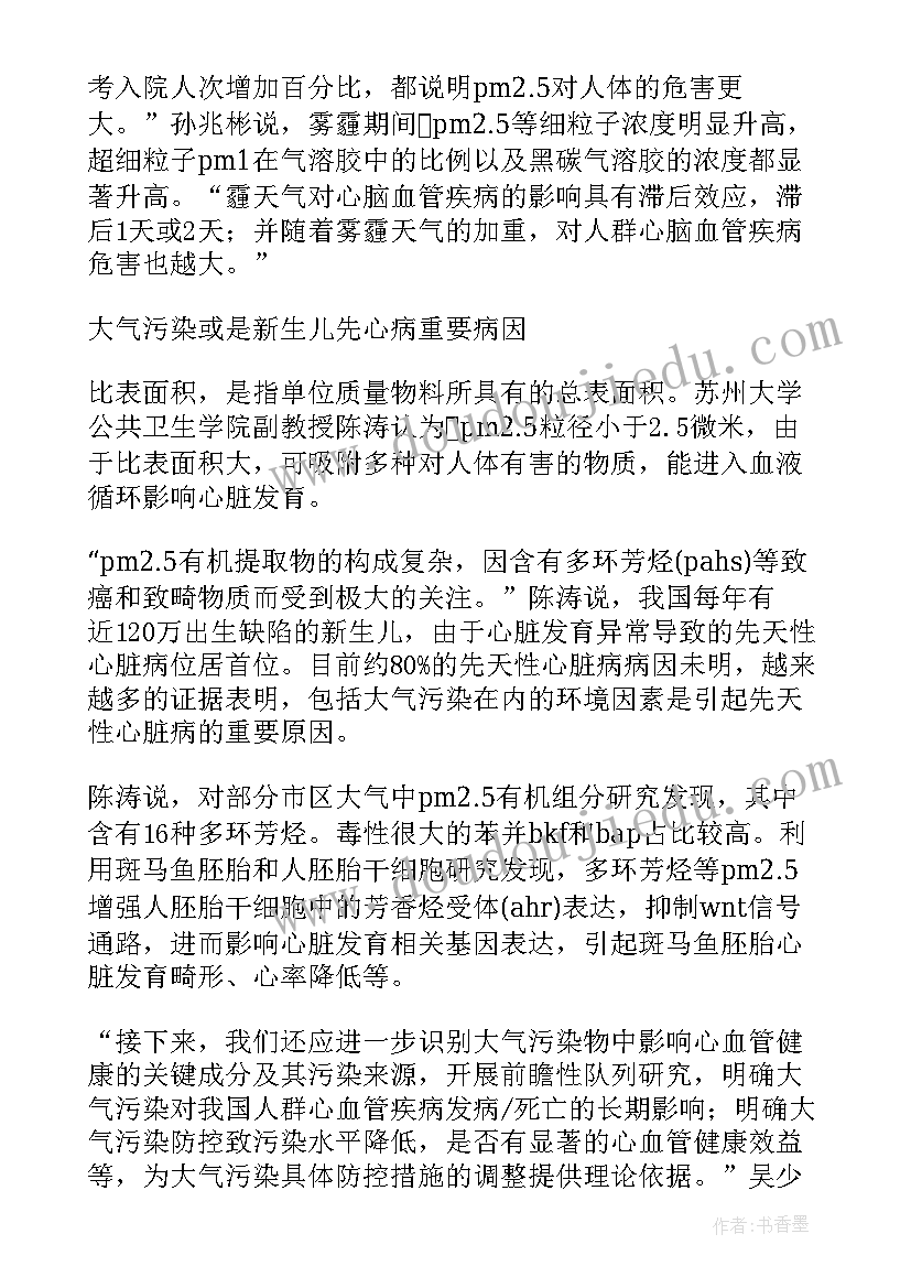 水和空气污染的资料 空气污染调查报告(优秀5篇)