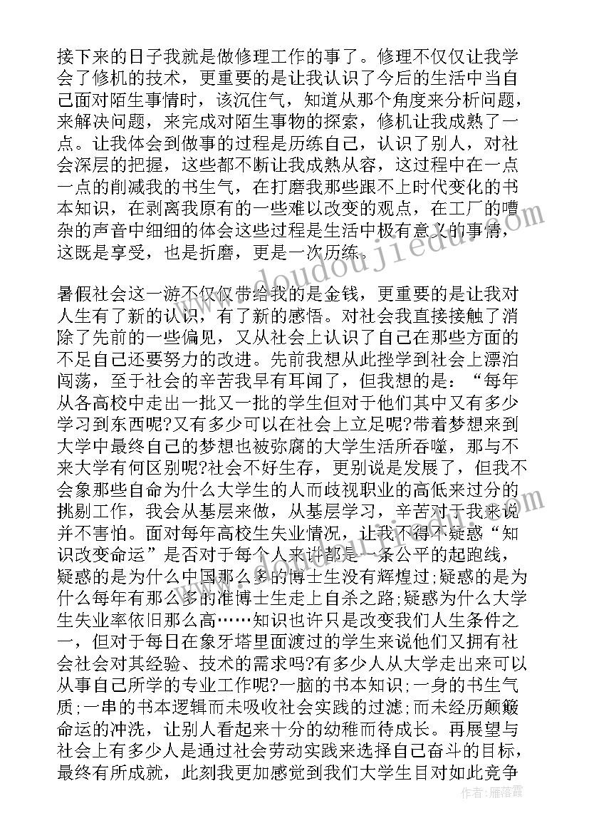 2023年社会实践报告最后总结心得和体会(优质5篇)