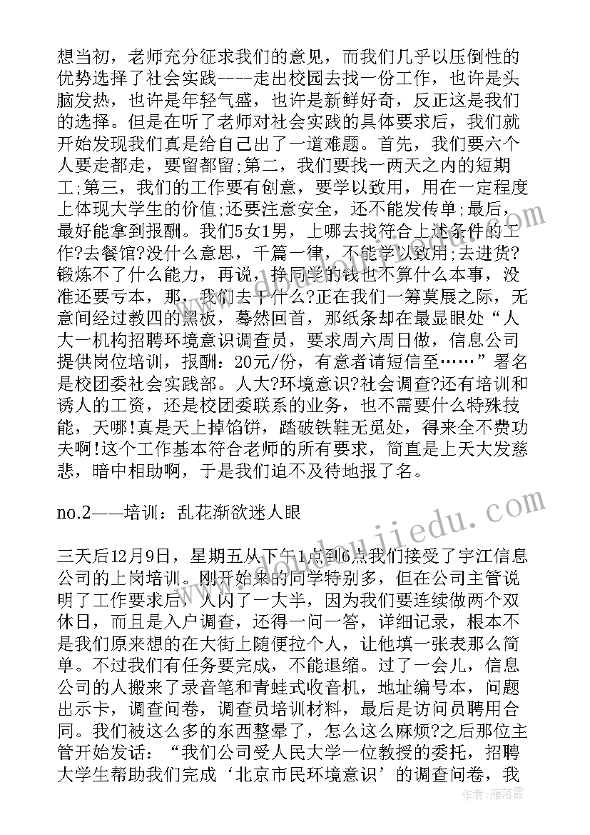 2023年社会实践报告最后总结心得和体会(优质5篇)