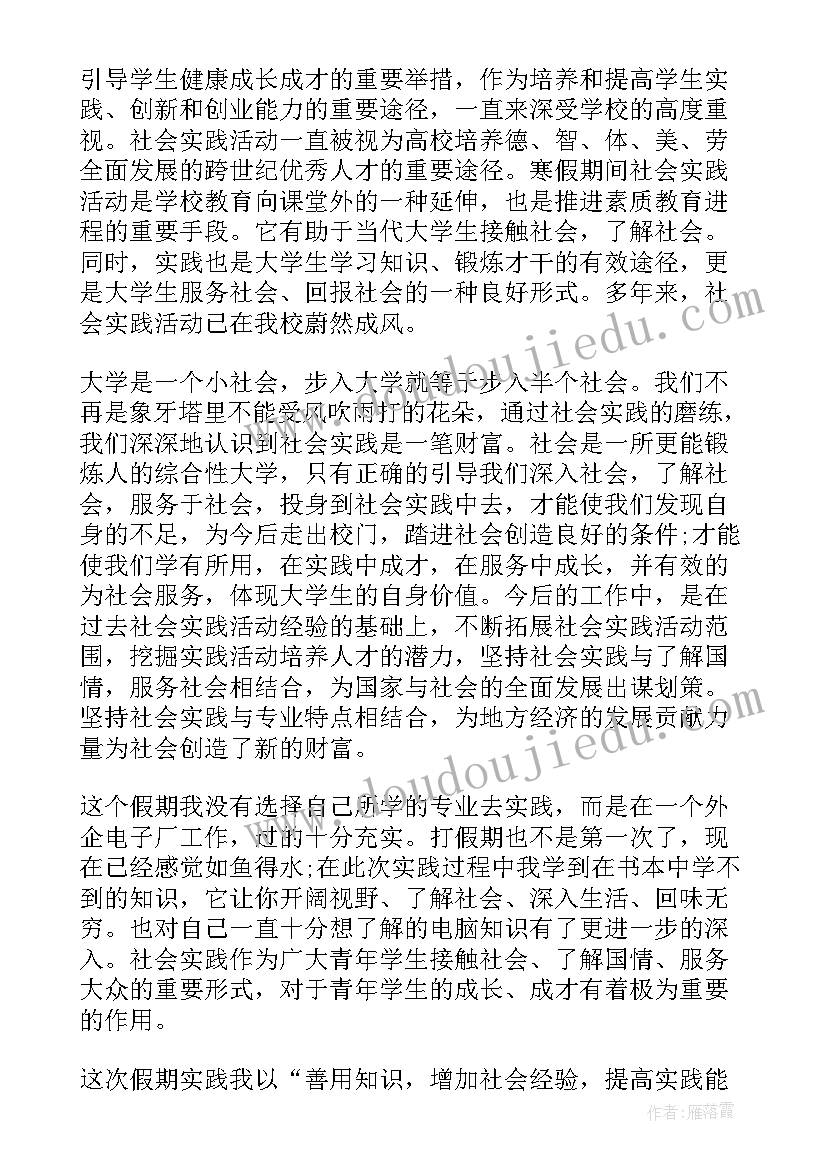 2023年社会实践报告最后总结心得和体会(优质5篇)