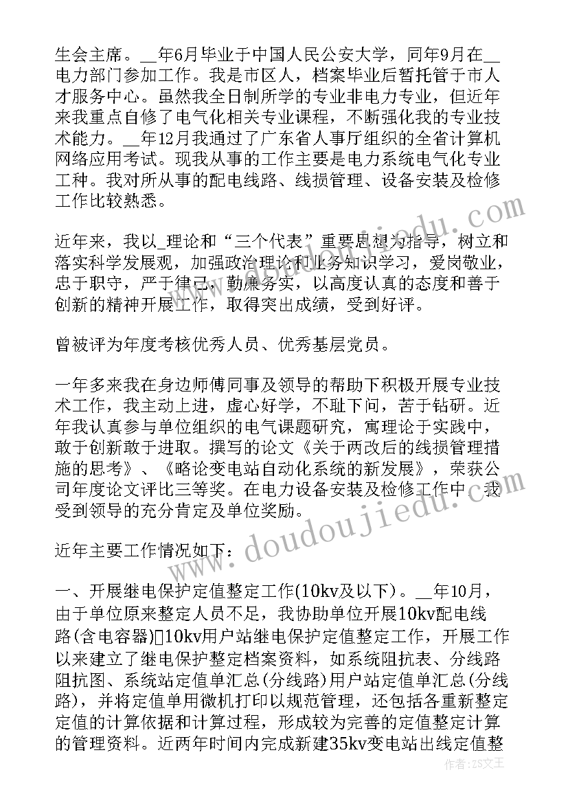 最新采购技术岗 测绘专业技术工作总结(实用7篇)